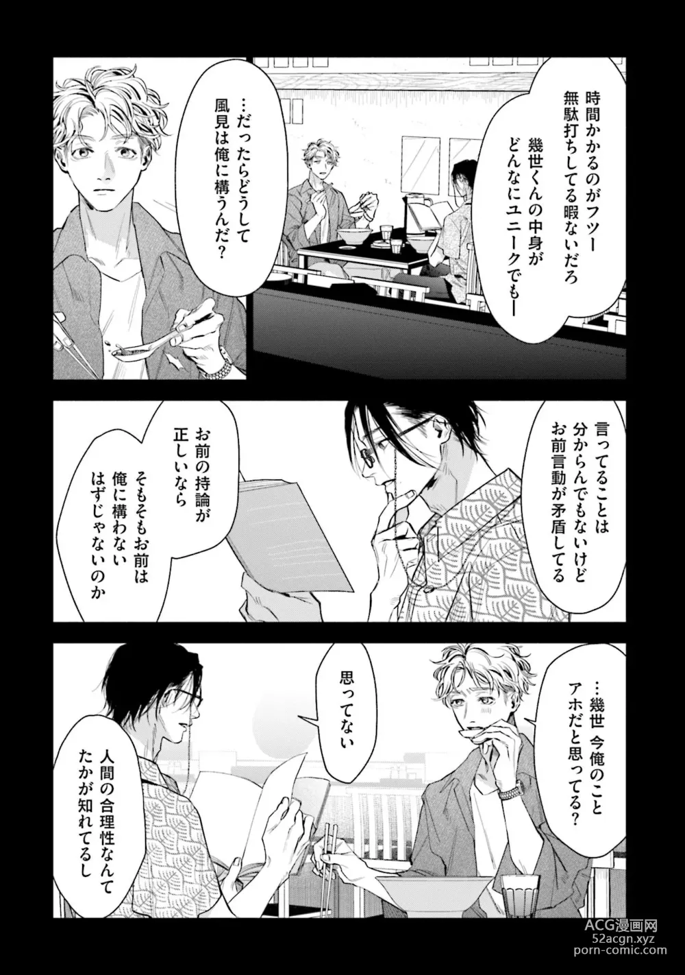 Page 9 of manga Hitoriyogari no Vanilla