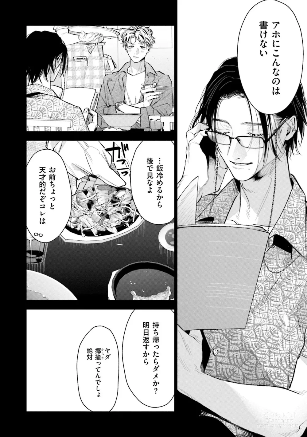 Page 10 of manga Hitoriyogari no Vanilla
