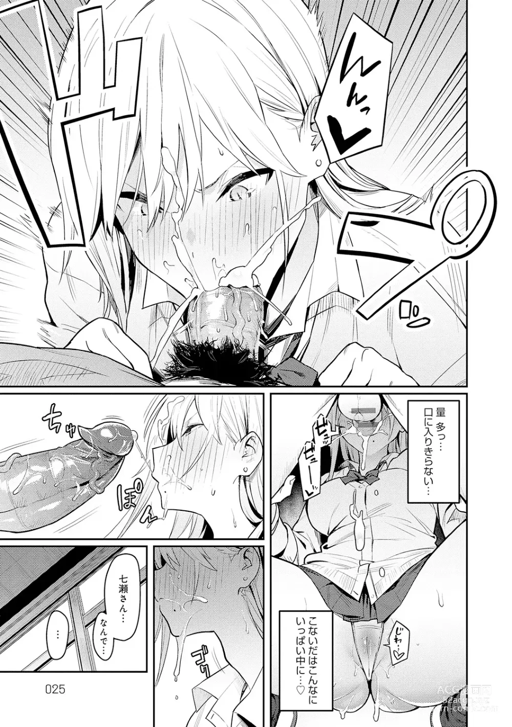 Page 25 of manga Seiyoku Tsuyo Tsuyo + Extra (decensored)