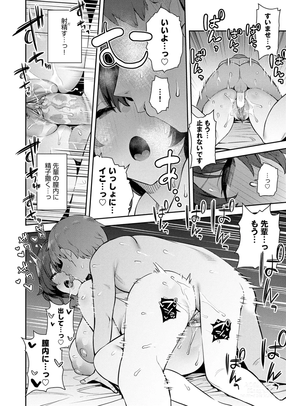 Page 246 of manga Seiyoku Tsuyo Tsuyo + Extra (decensored)