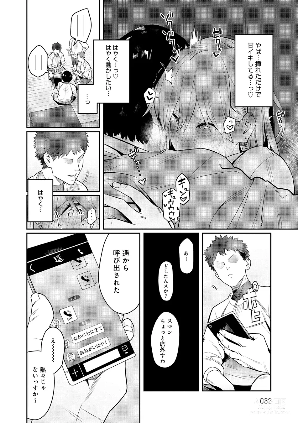 Page 32 of manga Seiyoku Tsuyo Tsuyo + Extra (decensored)