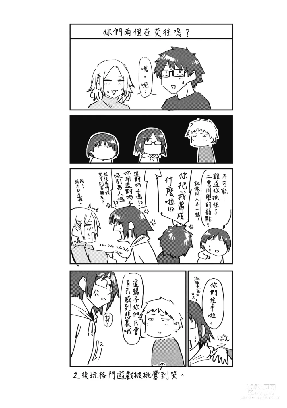 Page 108 of manga 榨精系女孩 (decensored)