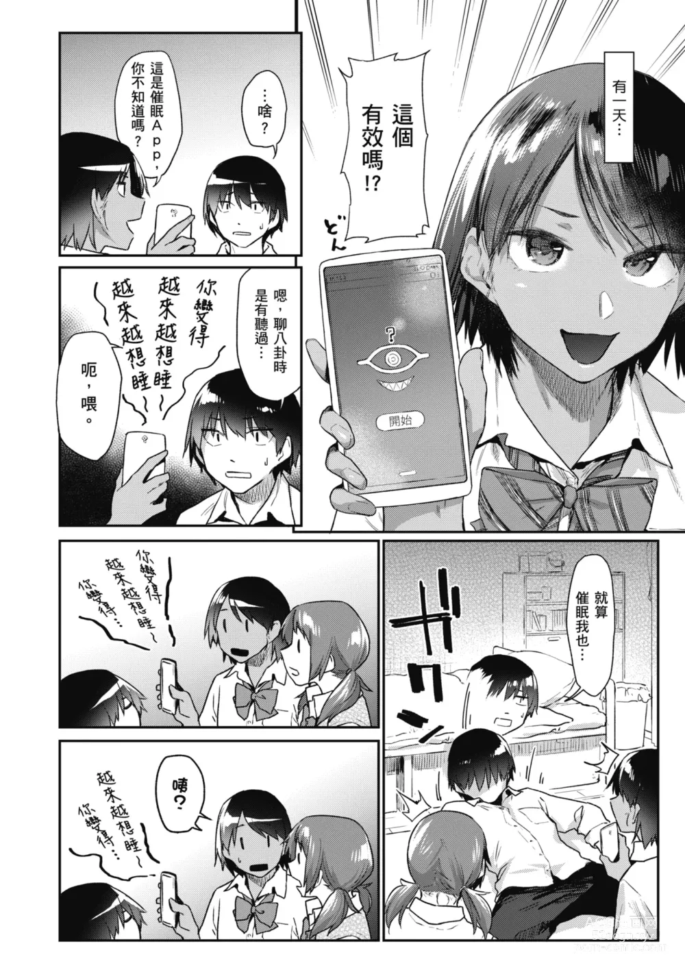 Page 12 of manga 榨精系女孩 (decensored)