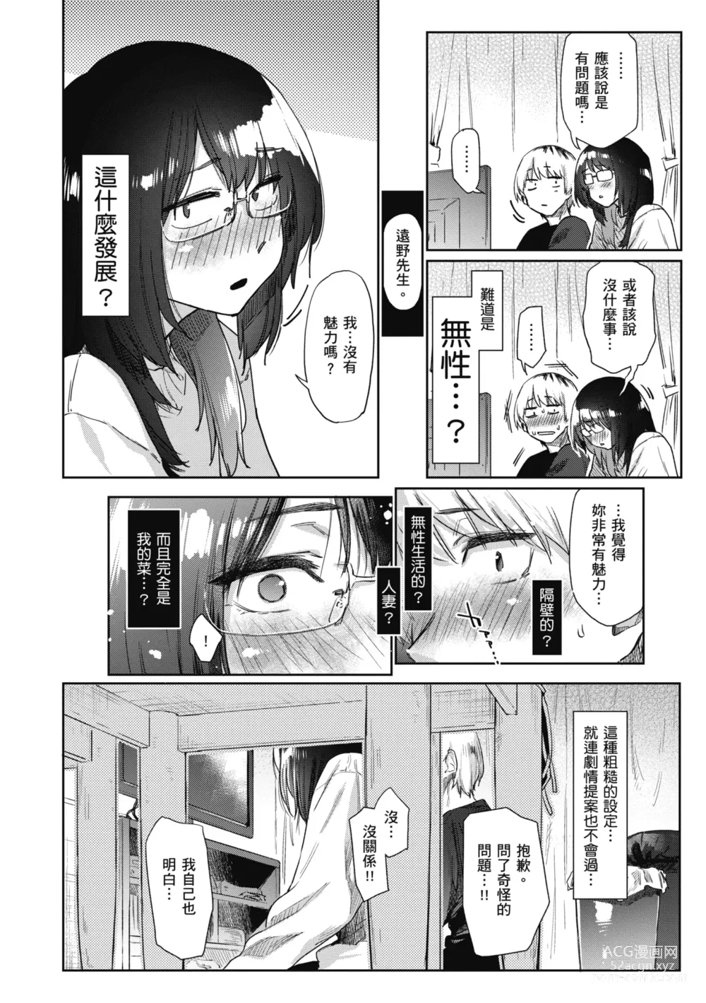 Page 114 of manga 榨精系女孩 (decensored)