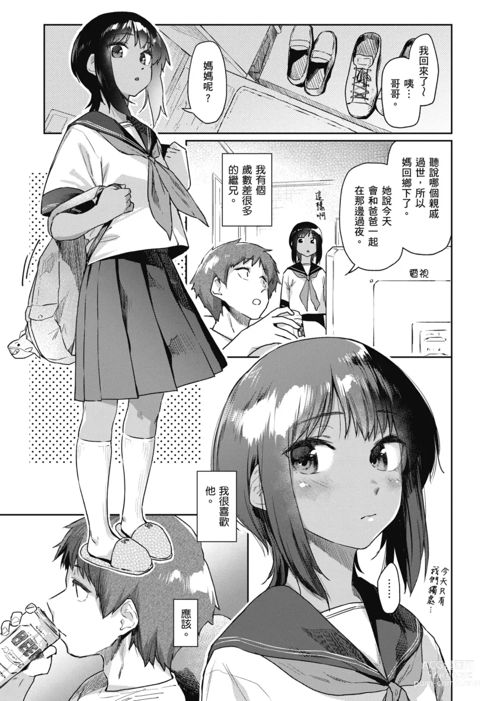 Page 139 of manga 榨精系女孩 (decensored)