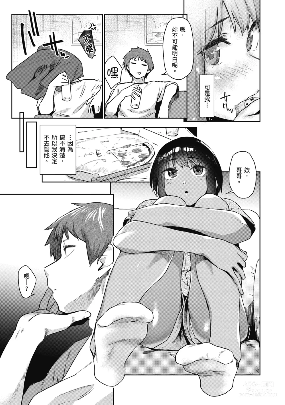 Page 141 of manga 榨精系女孩 (decensored)