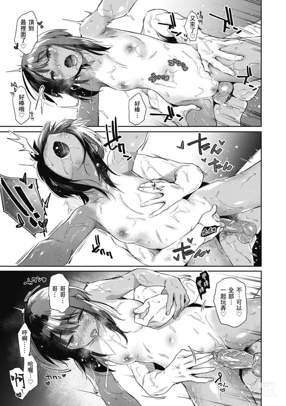 Page 157 of manga 榨精系女孩 (decensored)