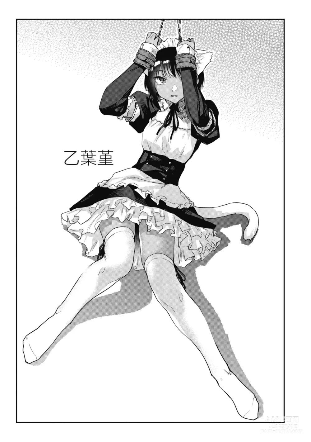 Page 161 of manga 榨精系女孩 (decensored)