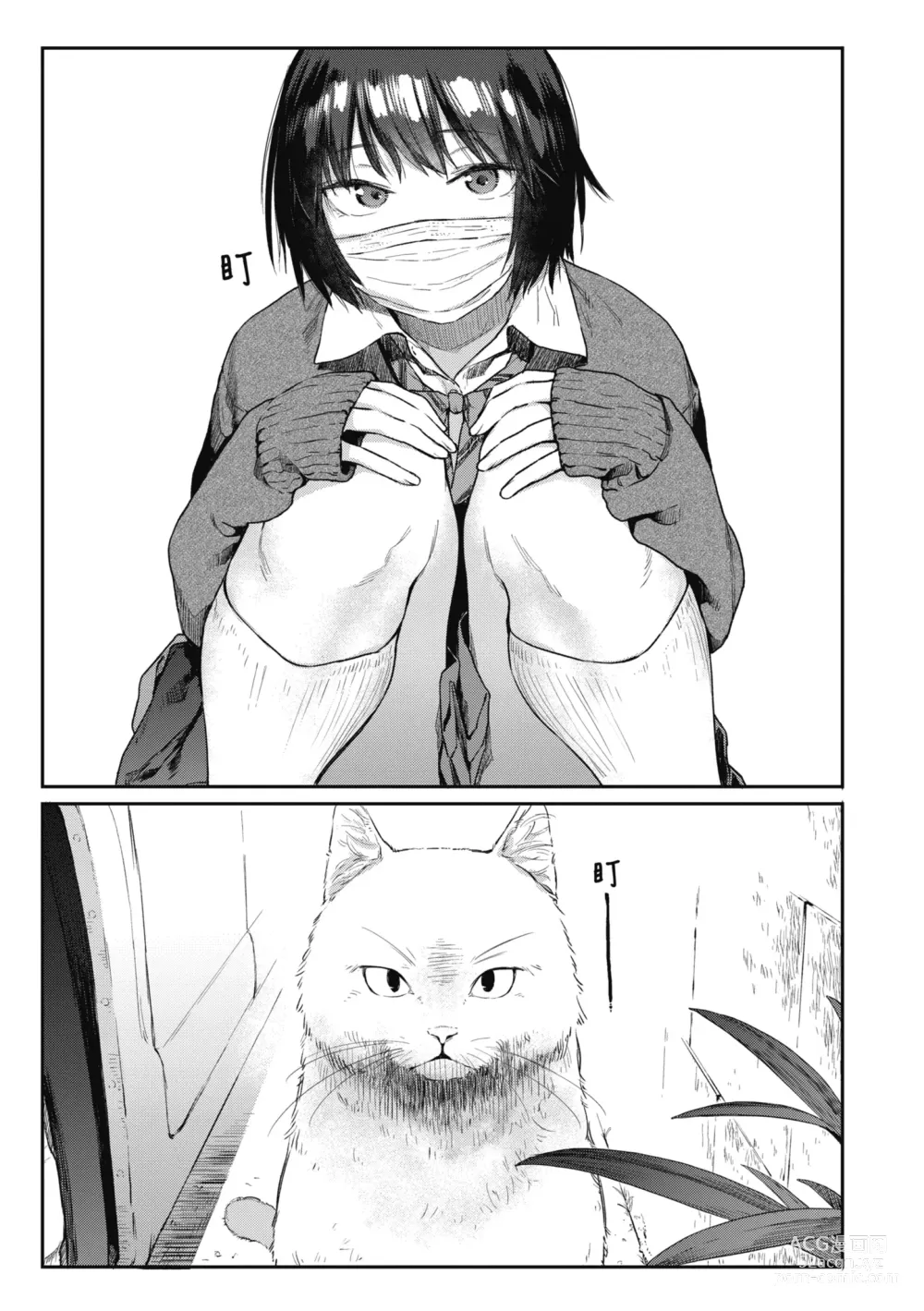 Page 163 of manga 榨精系女孩 (decensored)