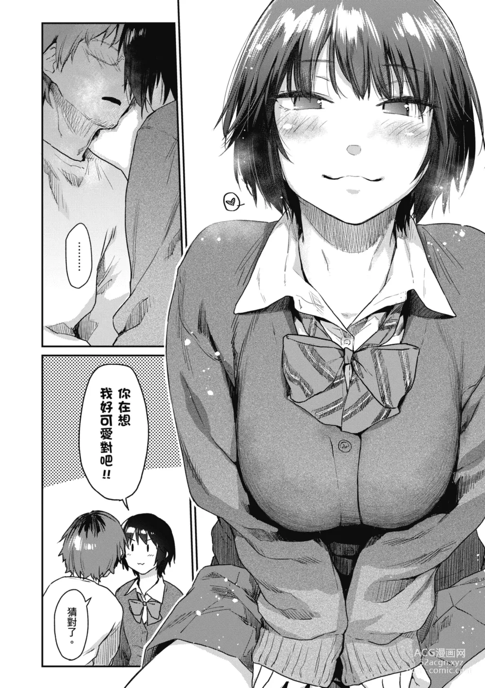 Page 170 of manga 榨精系女孩 (decensored)