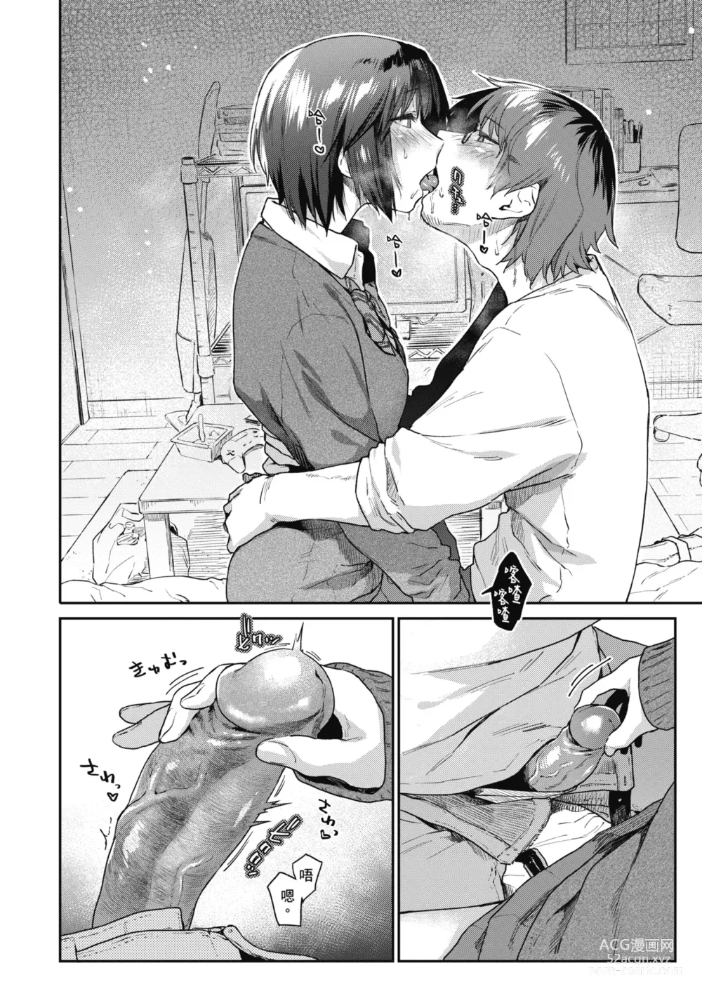 Page 172 of manga 榨精系女孩 (decensored)