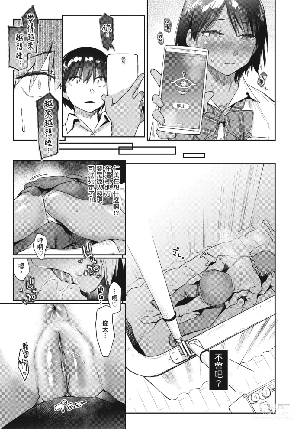 Page 25 of manga 榨精系女孩 (decensored)