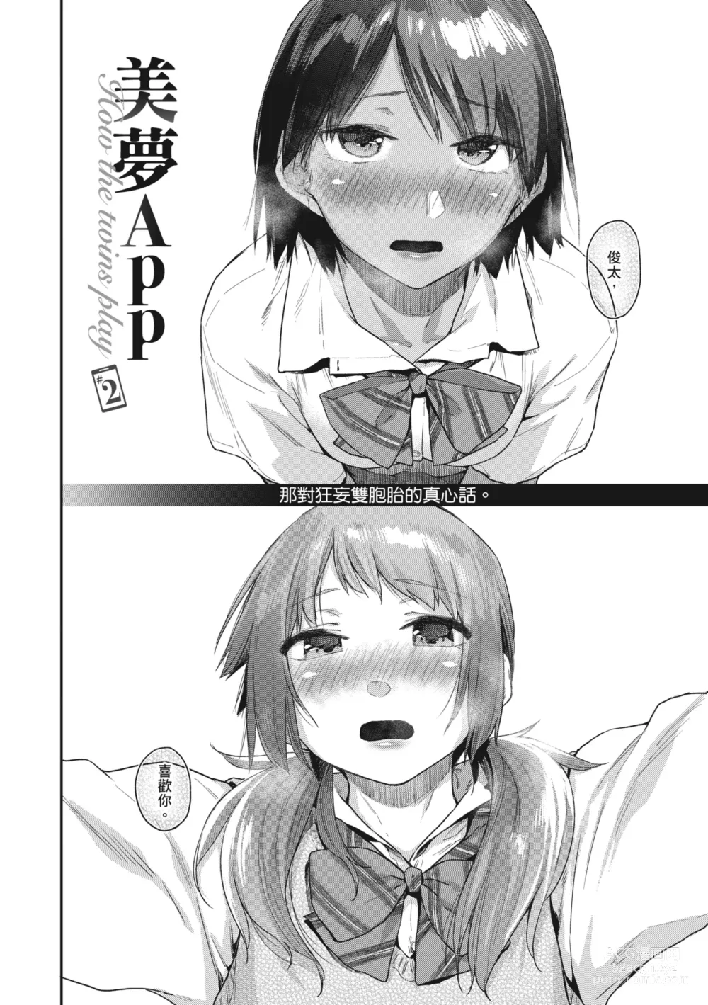 Page 36 of manga 榨精系女孩 (decensored)