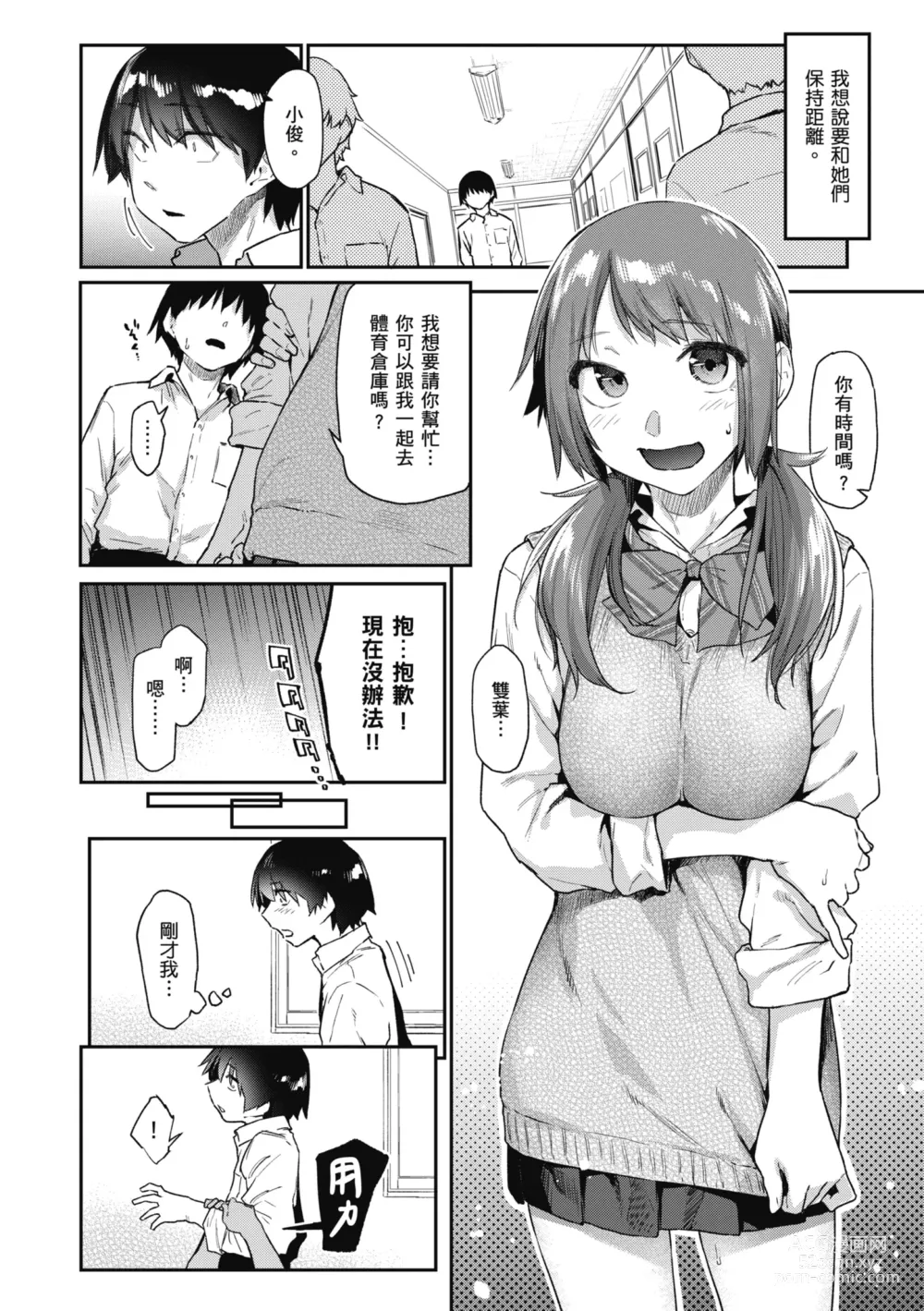 Page 38 of manga 榨精系女孩 (decensored)