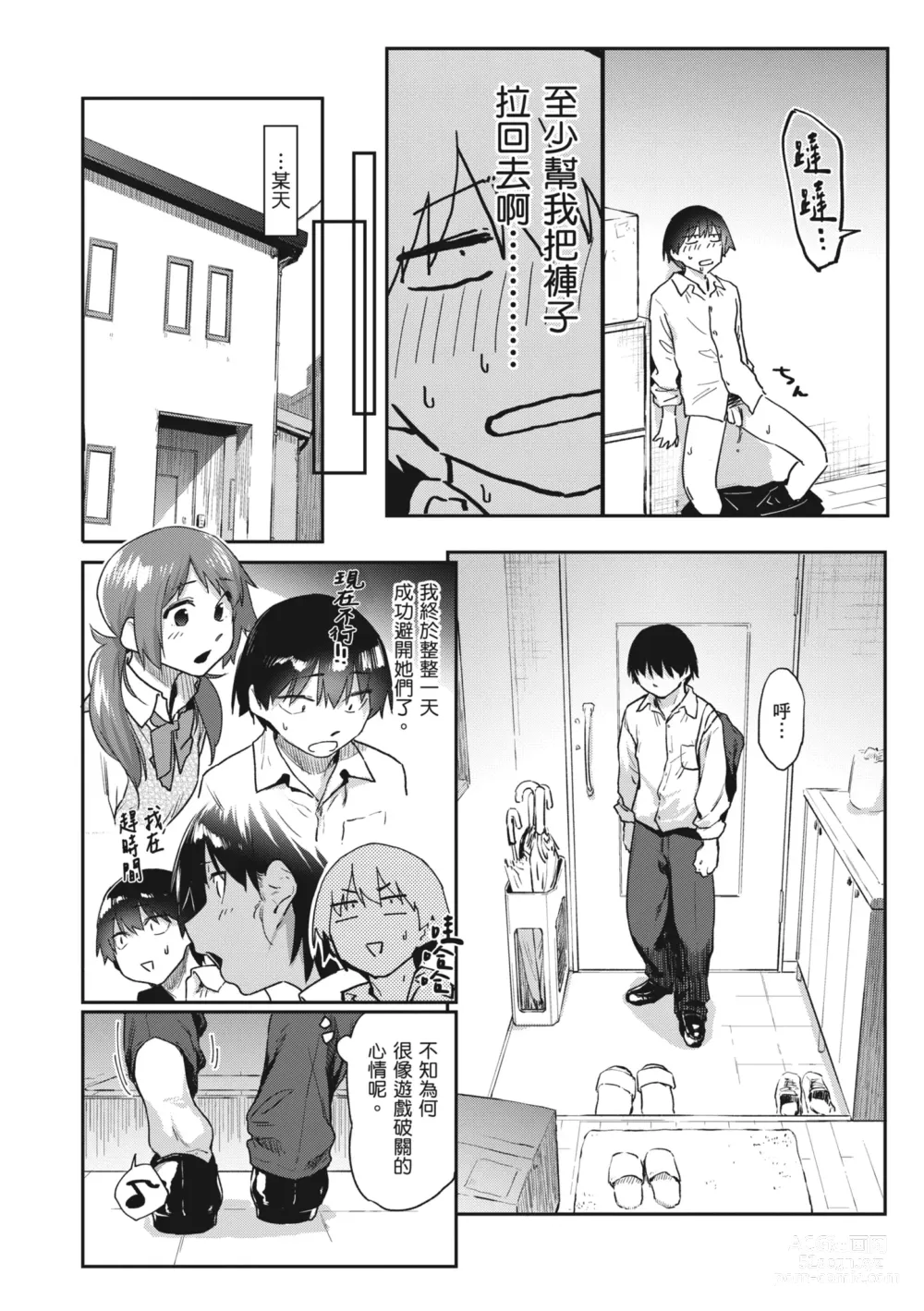 Page 42 of manga 榨精系女孩 (decensored)