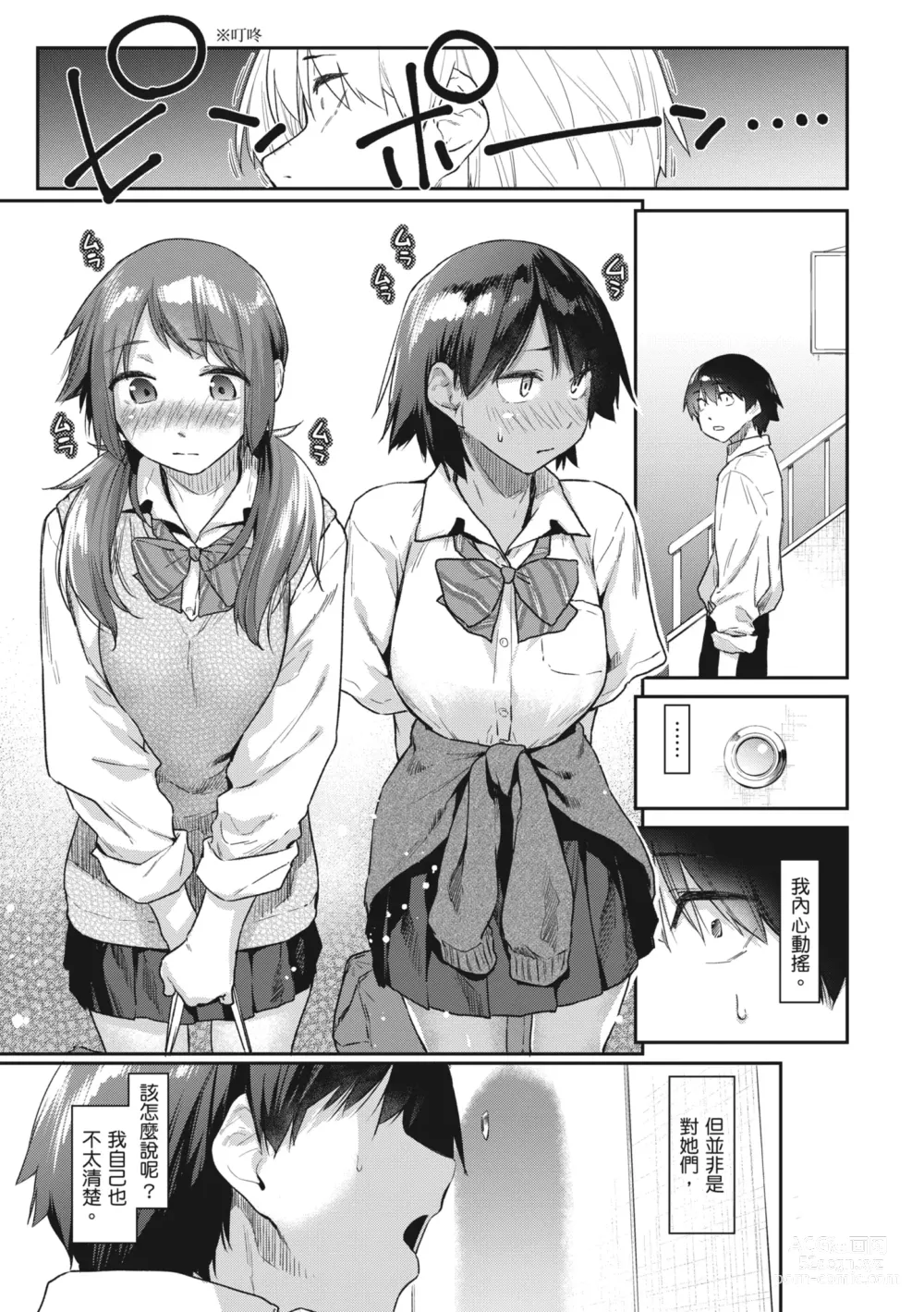 Page 43 of manga 榨精系女孩 (decensored)