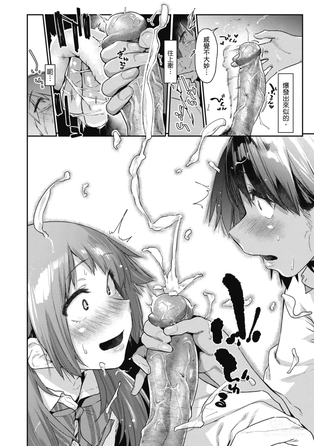 Page 46 of manga 榨精系女孩 (decensored)