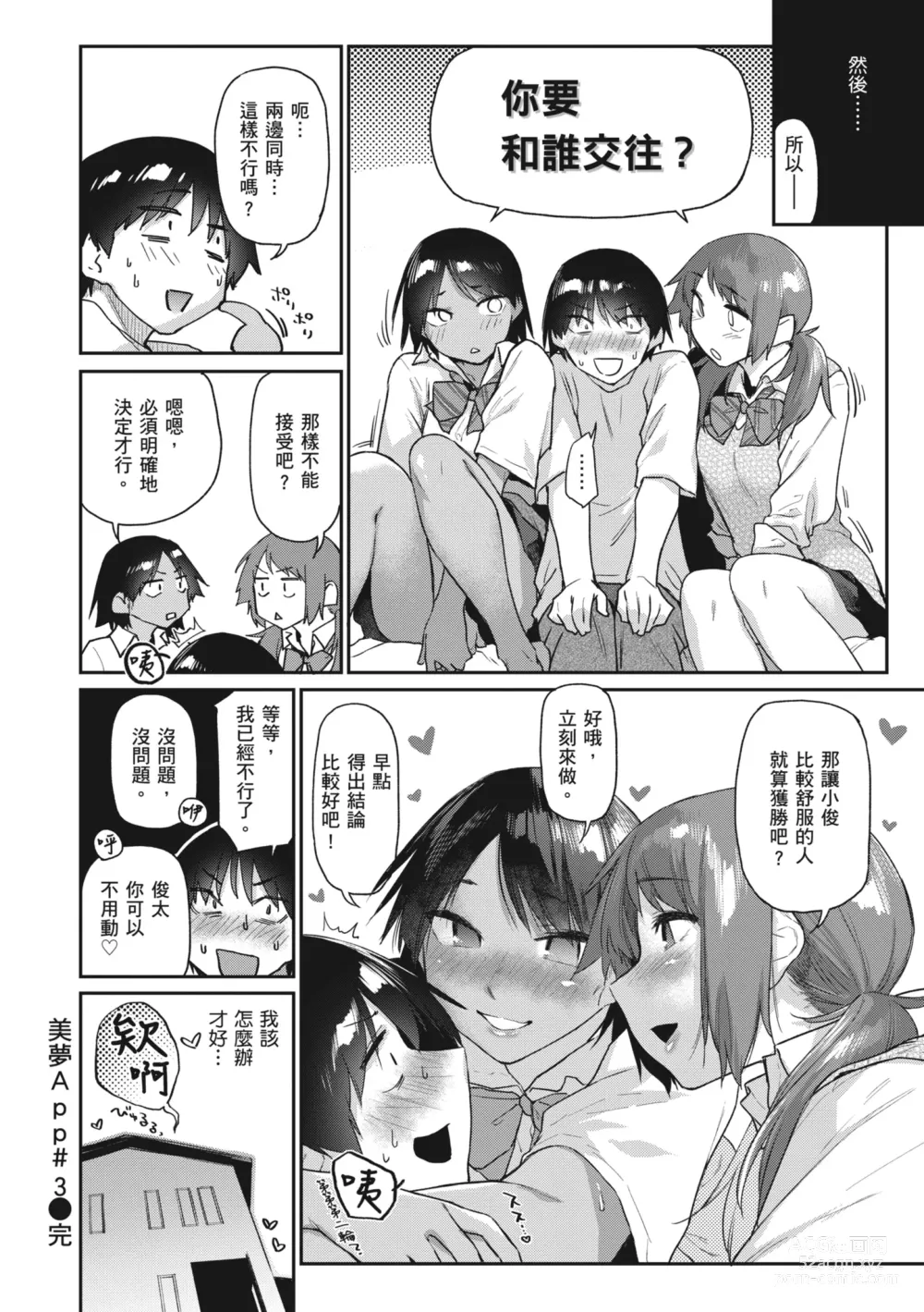 Page 82 of manga 榨精系女孩 (decensored)