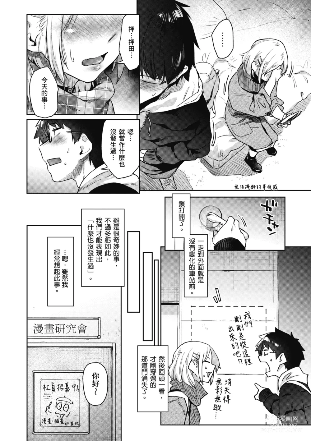 Page 86 of manga 榨精系女孩 (decensored)