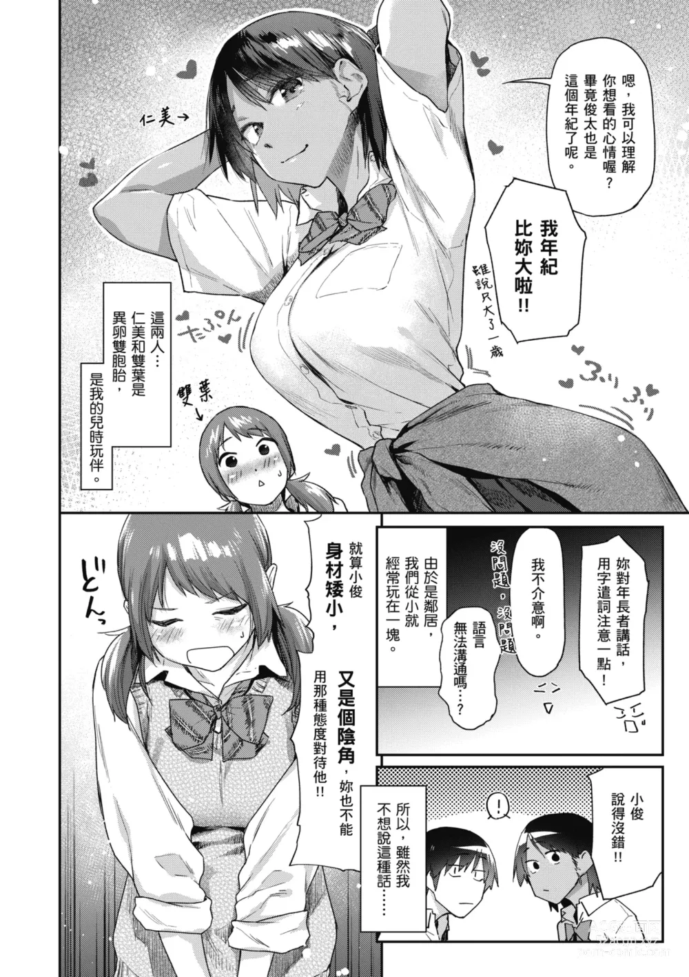 Page 10 of manga 榨精系女孩 (decensored)
