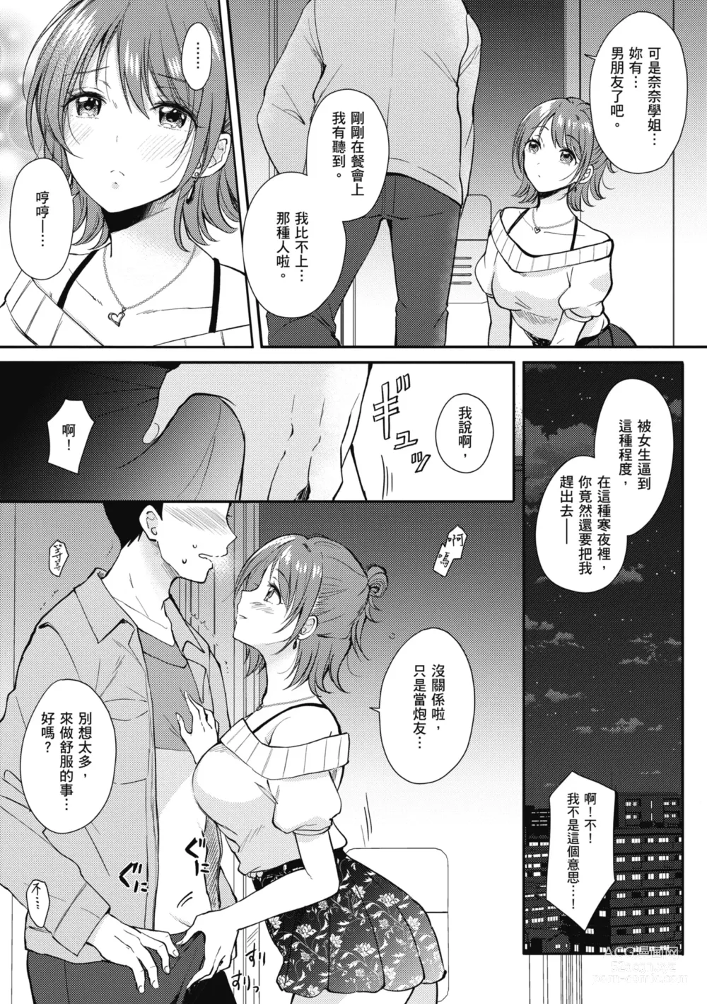 Page 11 of manga 學姐是我的炮友