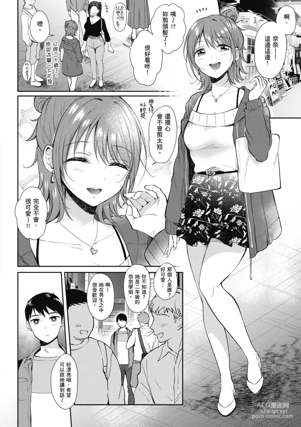 Page 176 of manga 學姐是我的炮友