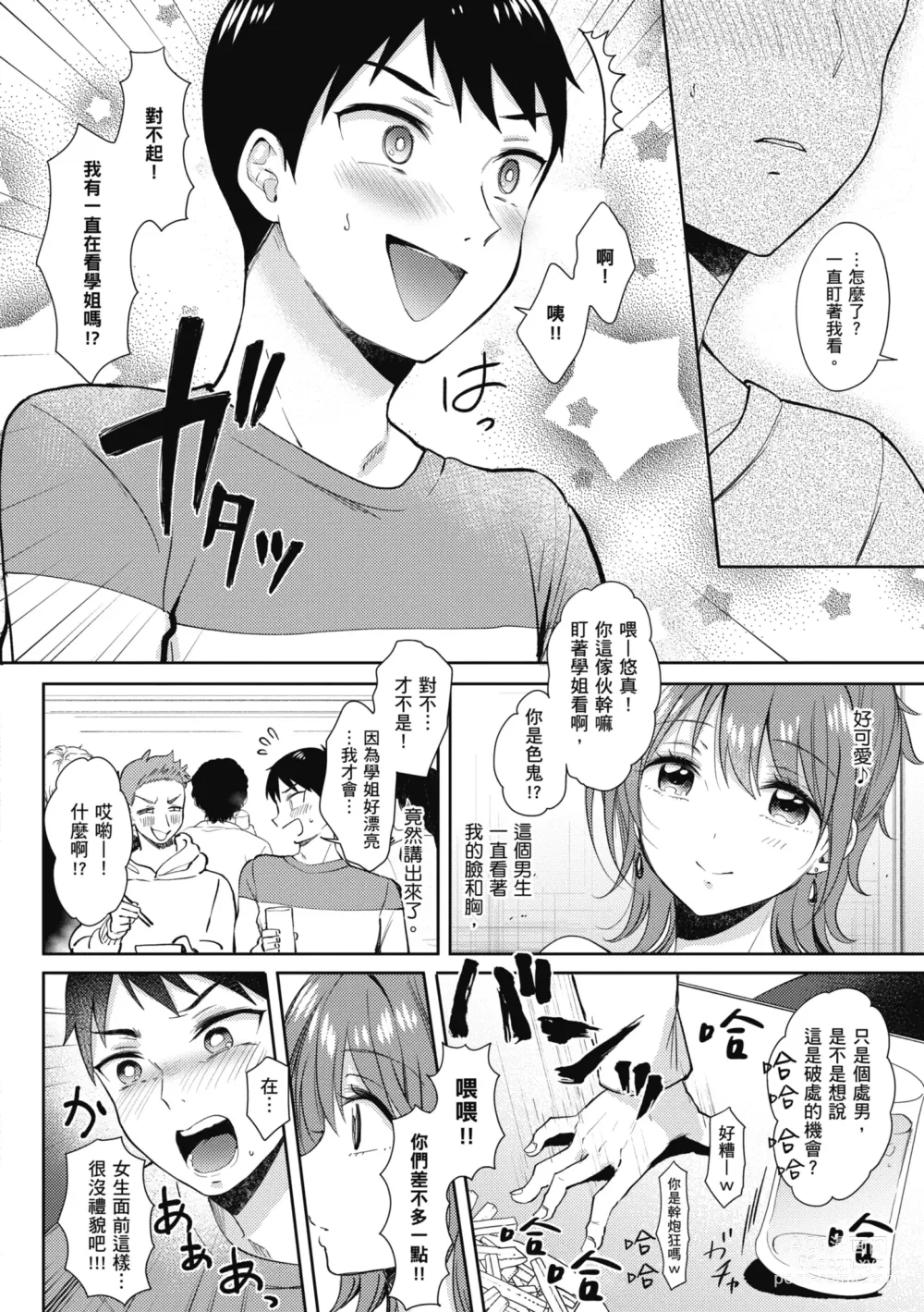 Page 178 of manga 學姐是我的炮友