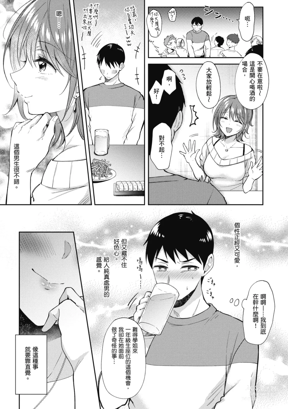 Page 179 of manga 學姐是我的炮友