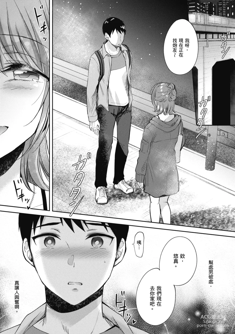 Page 181 of manga 學姐是我的炮友