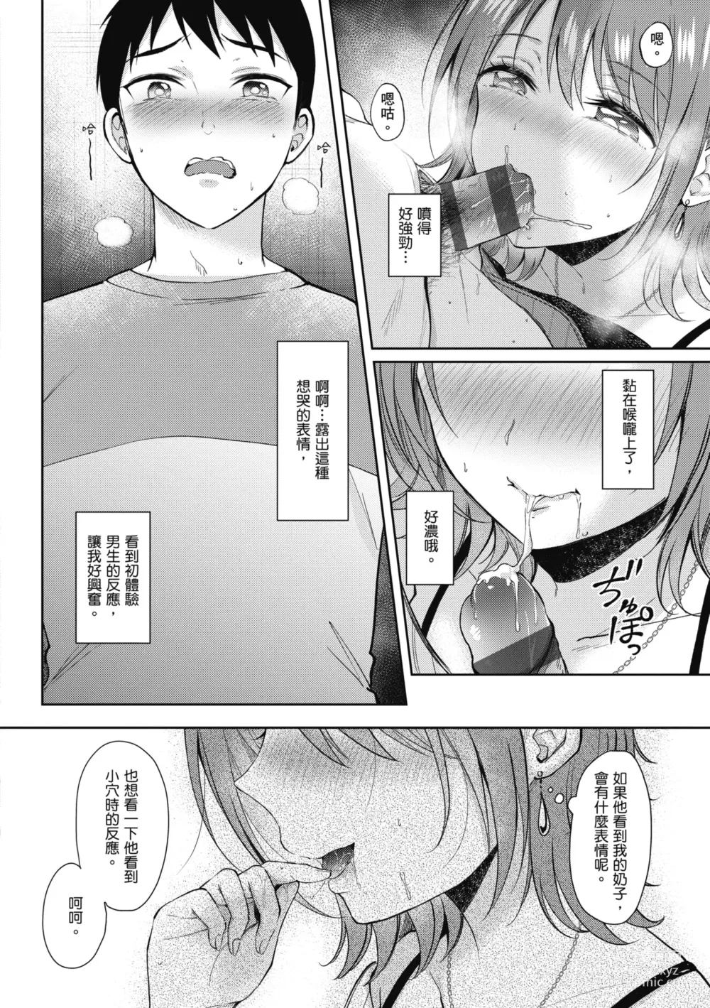 Page 184 of manga 學姐是我的炮友