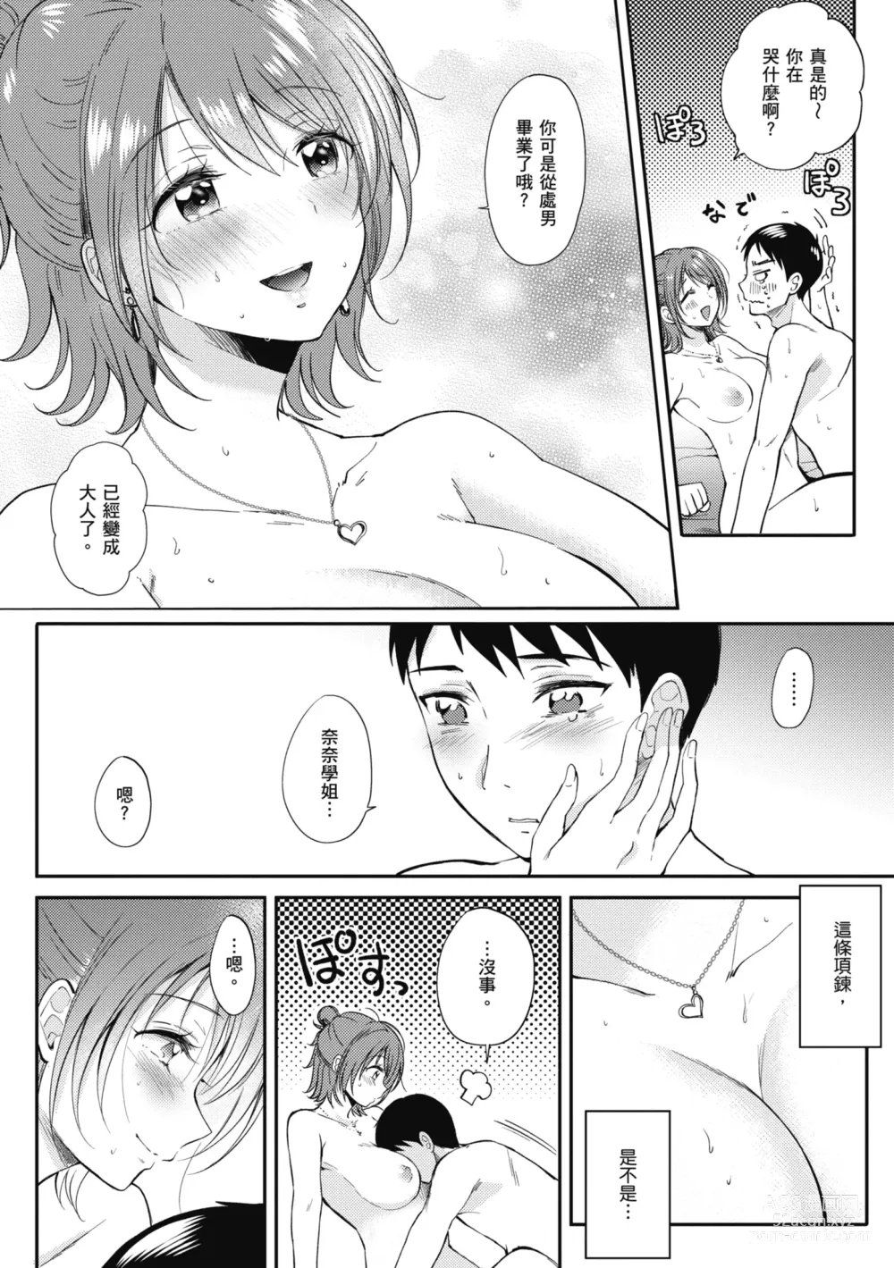 Page 38 of manga 學姐是我的炮友