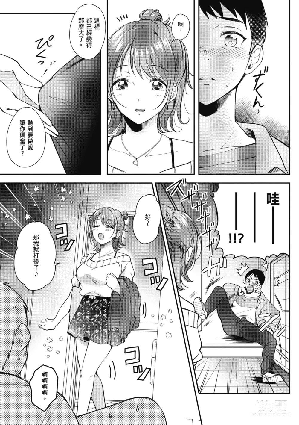 Page 9 of manga 學姐是我的炮友