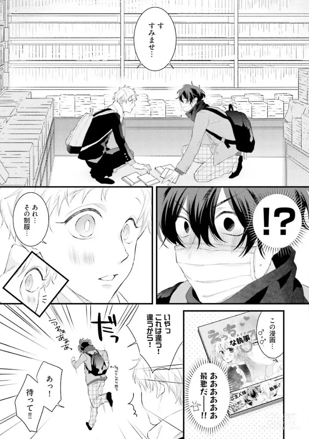 Page 11 of manga Ore Seme x Kimi Uke ~Risou no Oshi Zokusei~