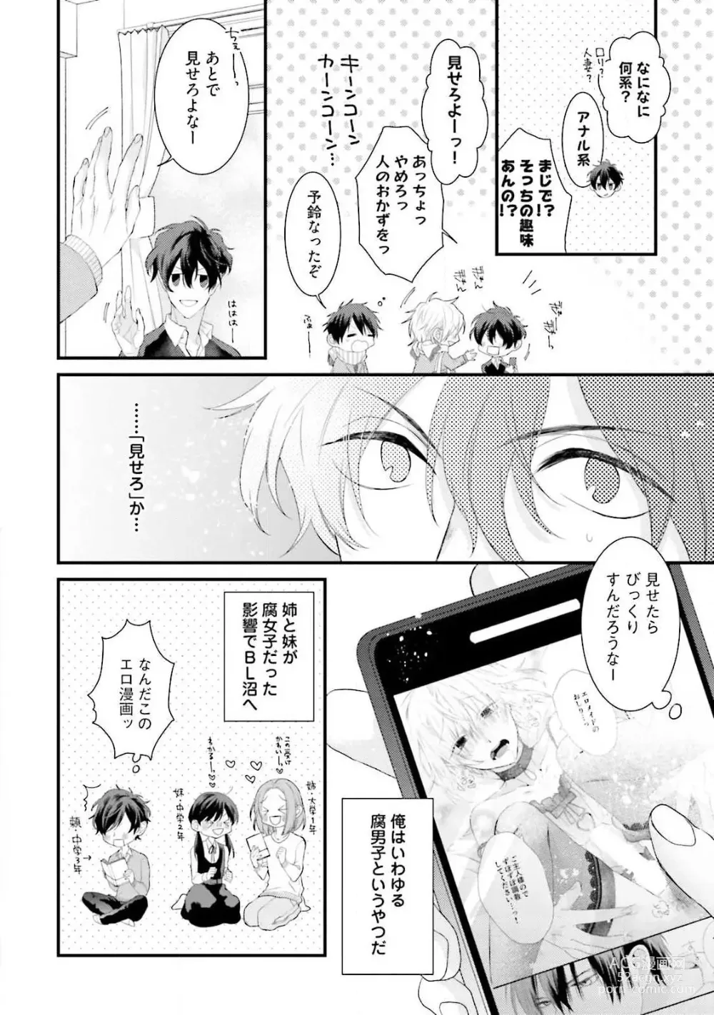 Page 6 of manga Ore Seme x Kimi Uke ~Risou no Oshi Zokusei~