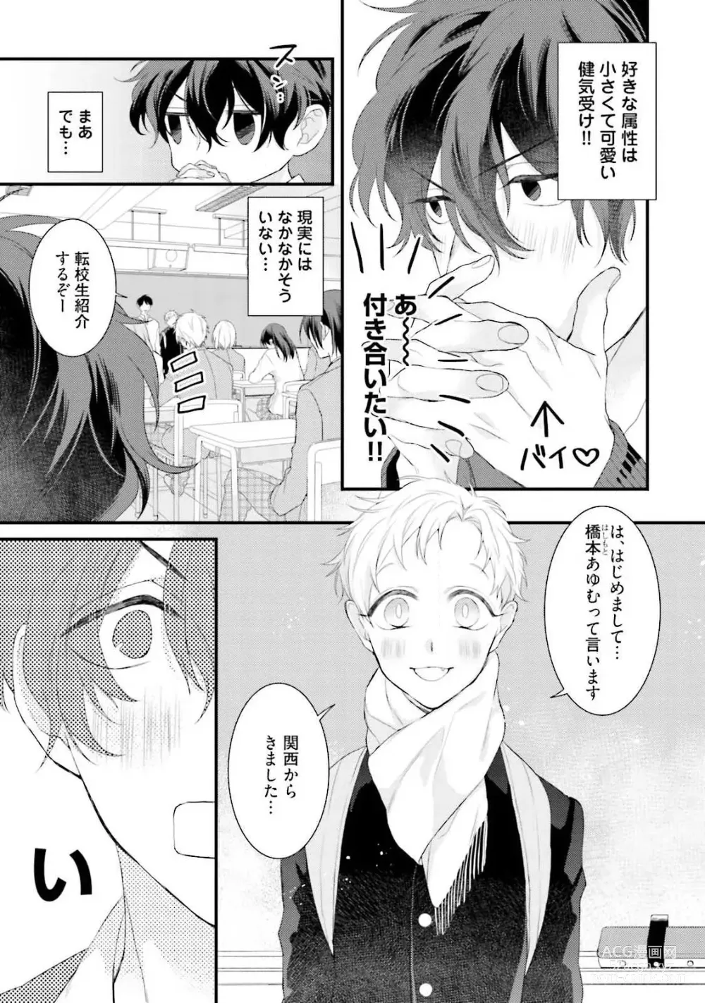 Page 7 of manga Ore Seme x Kimi Uke ~Risou no Oshi Zokusei~