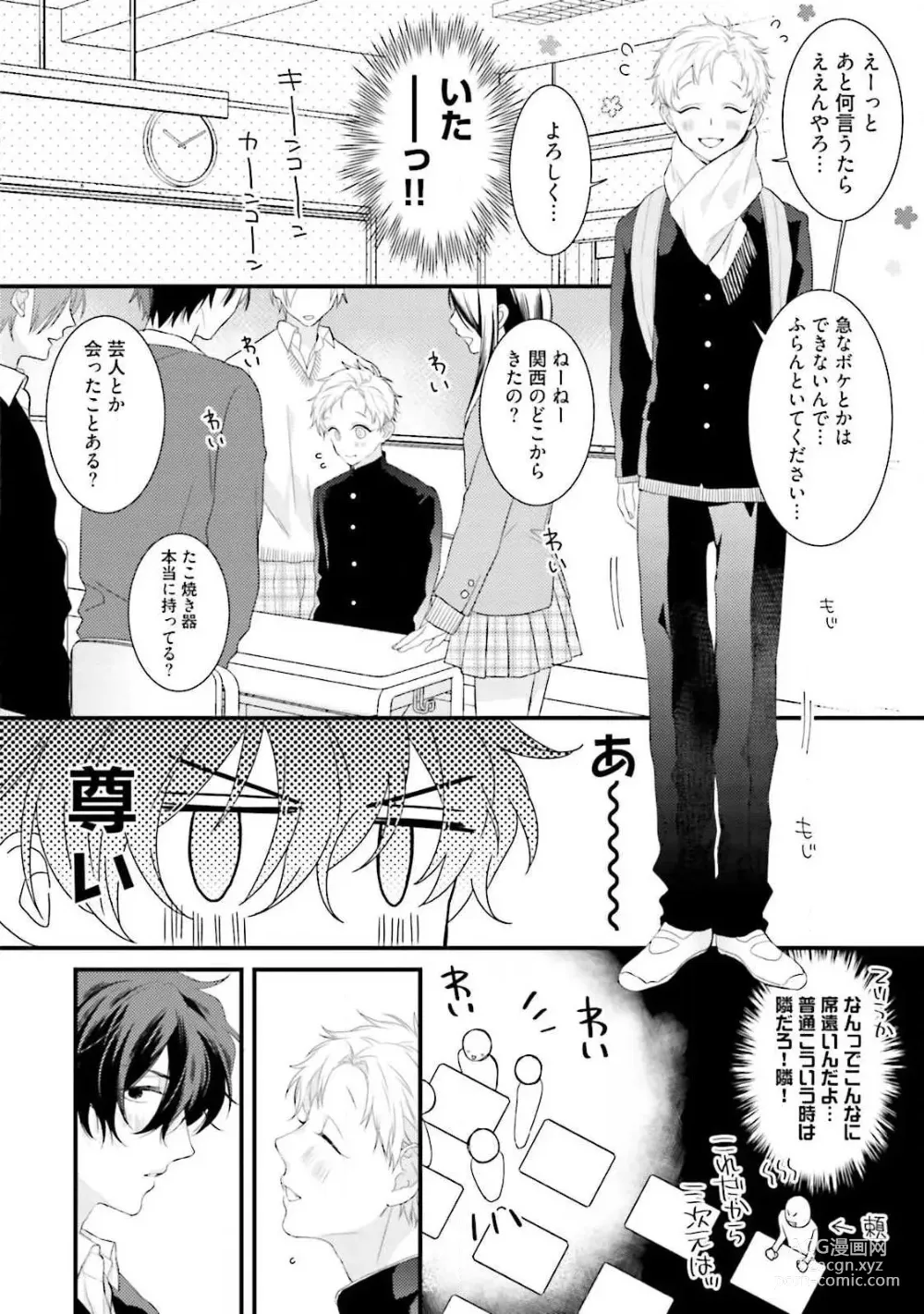 Page 8 of manga Ore Seme x Kimi Uke ~Risou no Oshi Zokusei~