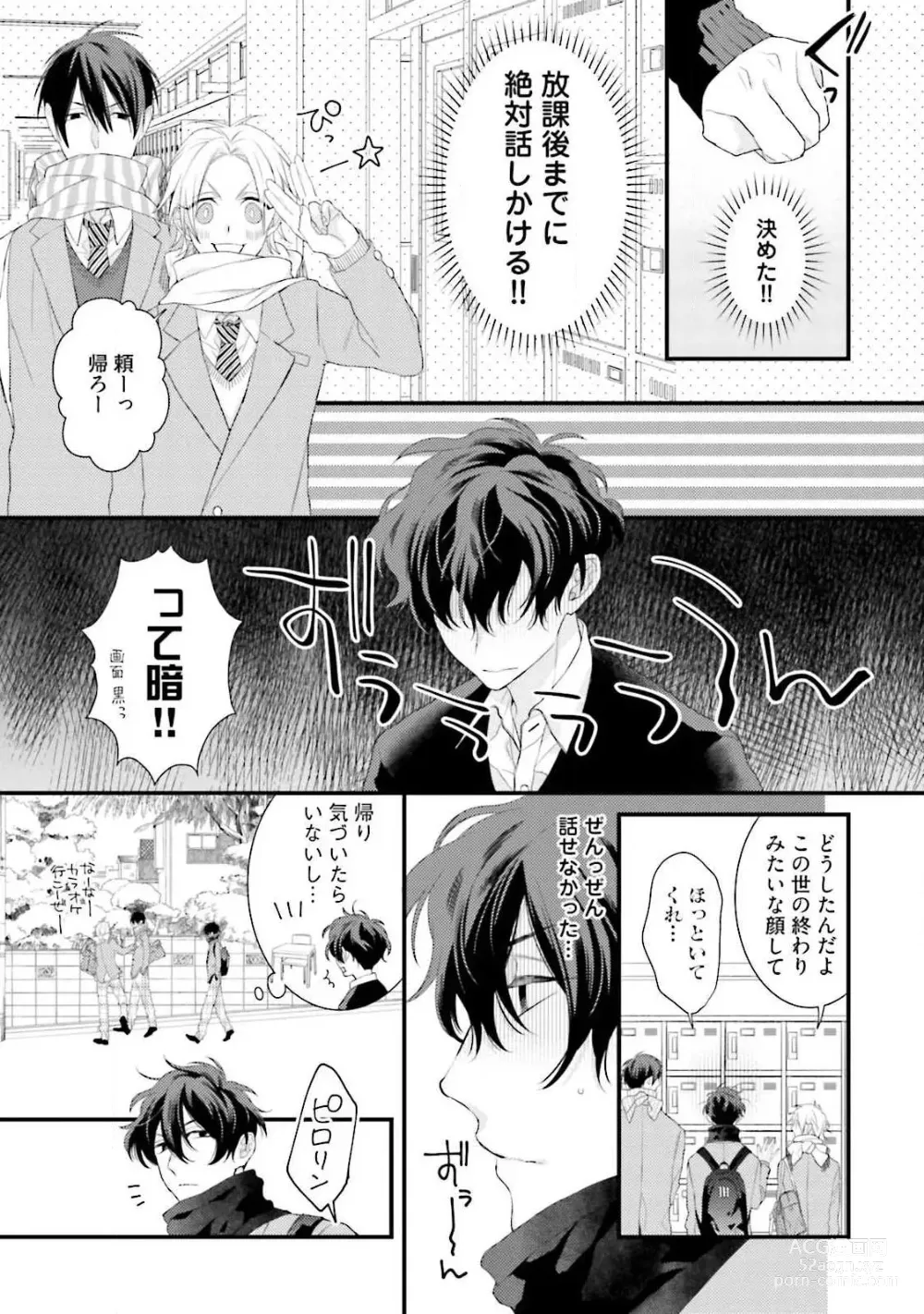 Page 9 of manga Ore Seme x Kimi Uke ~Risou no Oshi Zokusei~