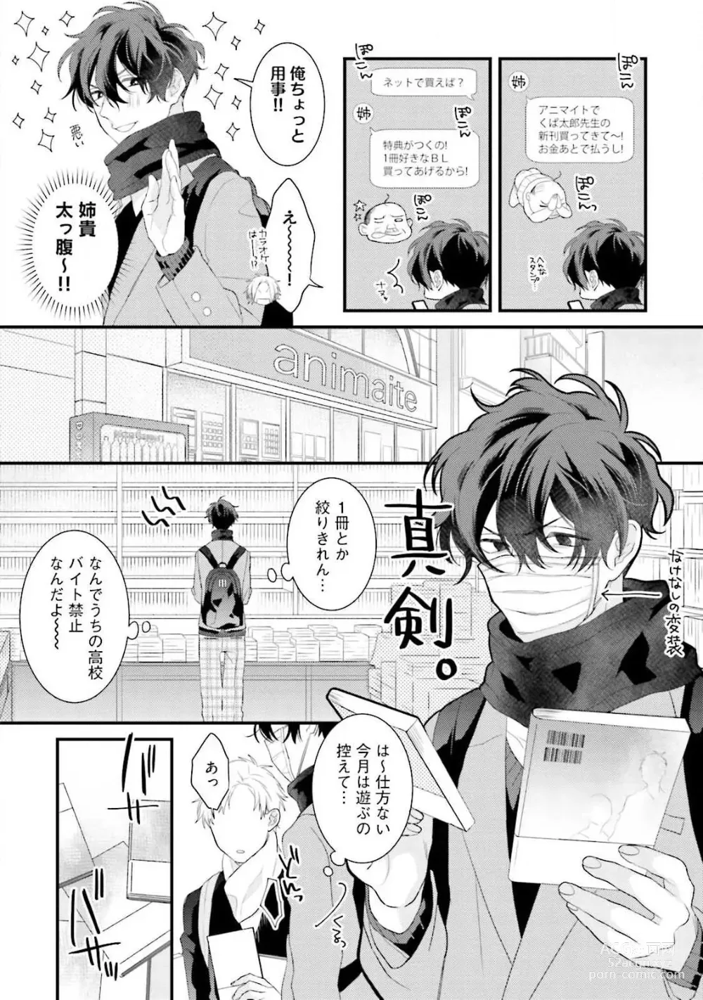 Page 10 of manga Ore Seme x Kimi Uke ~Risou no Oshi Zokusei~