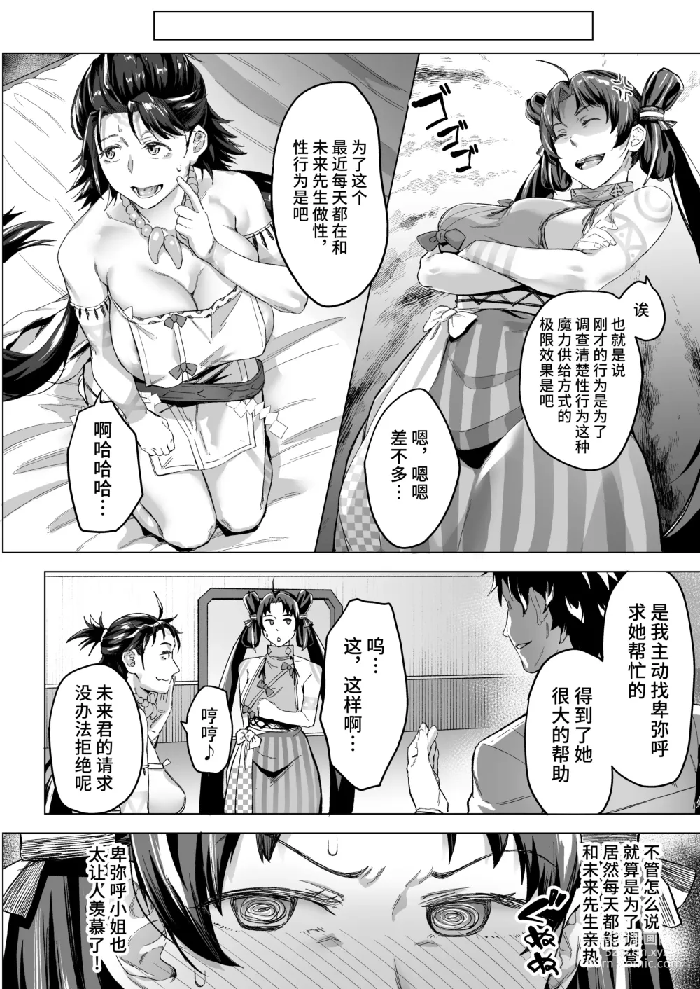 Page 14 of doujinshi Mirai-kun no Onegai o Kotowarenai Himiko-sama 2 - Iyo Hen