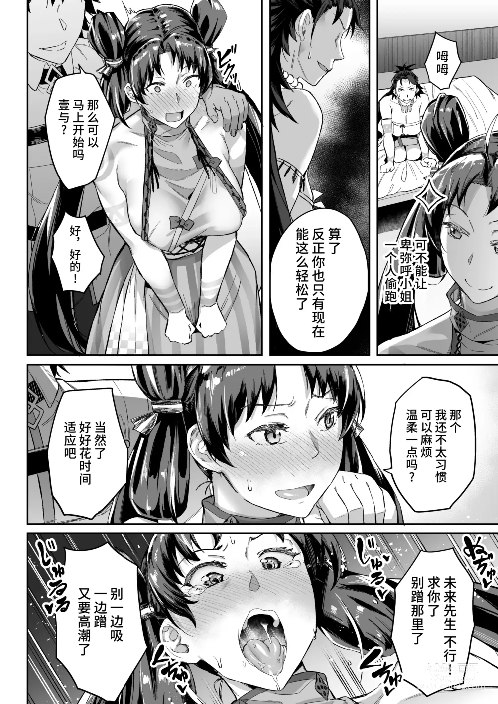 Page 16 of doujinshi Mirai-kun no Onegai o Kotowarenai Himiko-sama 2 - Iyo Hen