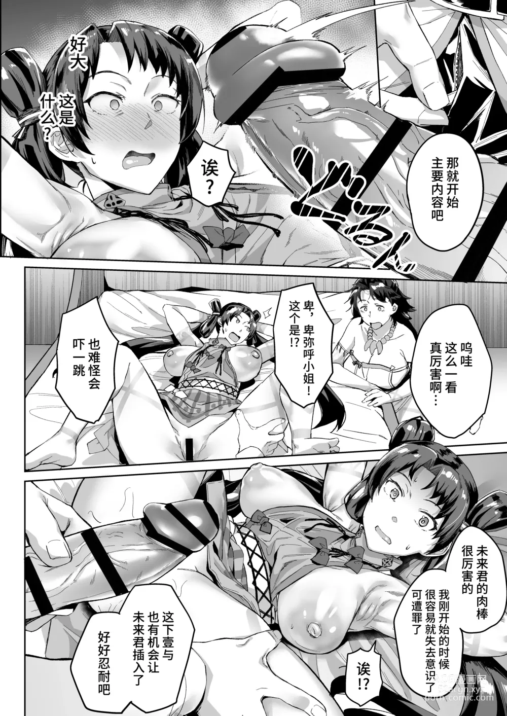 Page 18 of doujinshi Mirai-kun no Onegai o Kotowarenai Himiko-sama 2 - Iyo Hen