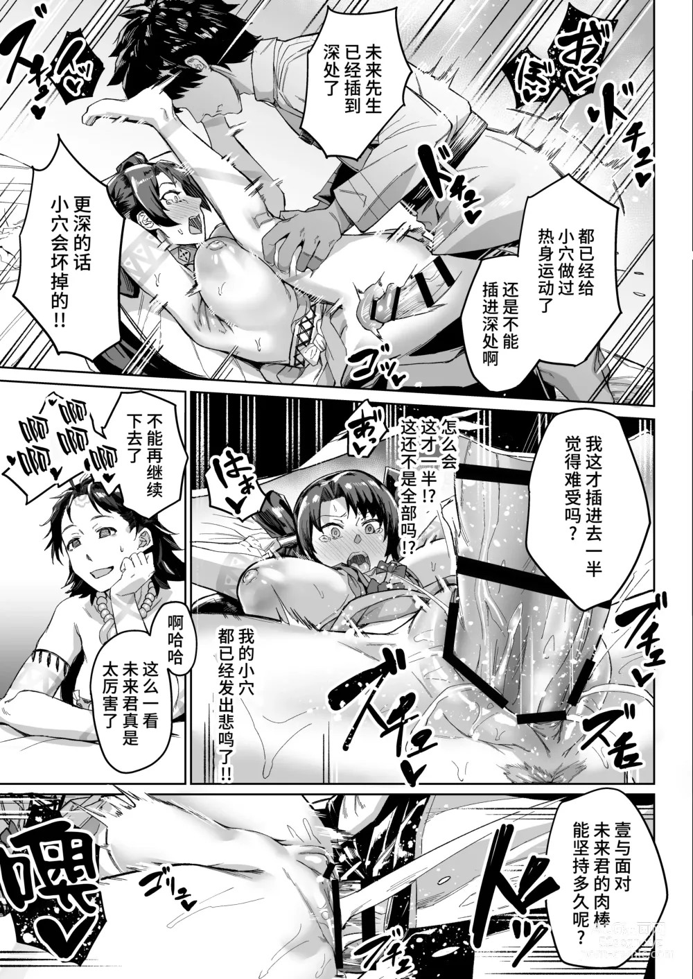 Page 21 of doujinshi Mirai-kun no Onegai o Kotowarenai Himiko-sama 2 - Iyo Hen