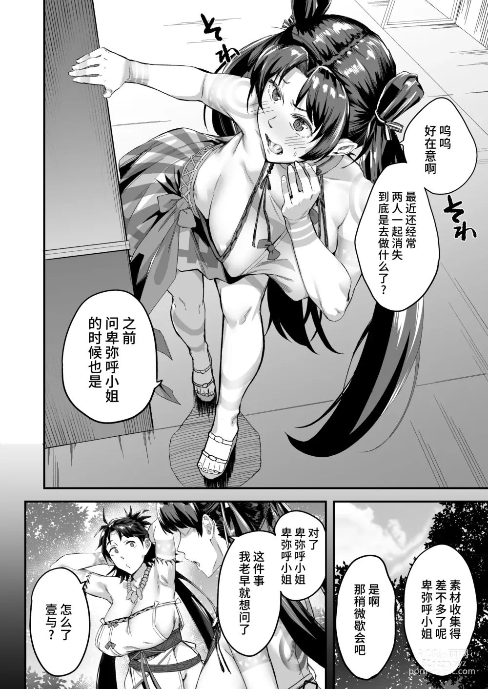 Page 4 of doujinshi Mirai-kun no Onegai o Kotowarenai Himiko-sama 2 - Iyo Hen