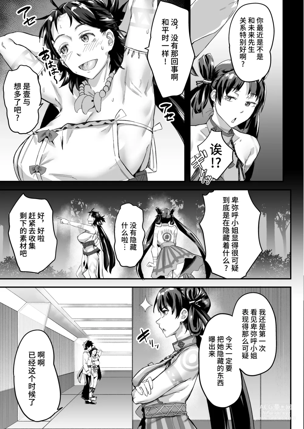 Page 5 of doujinshi Mirai-kun no Onegai o Kotowarenai Himiko-sama 2 - Iyo Hen