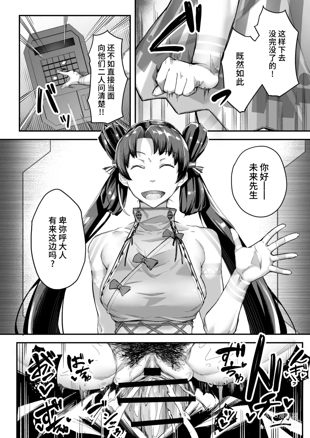 Page 8 of doujinshi Mirai-kun no Onegai o Kotowarenai Himiko-sama 2 - Iyo Hen