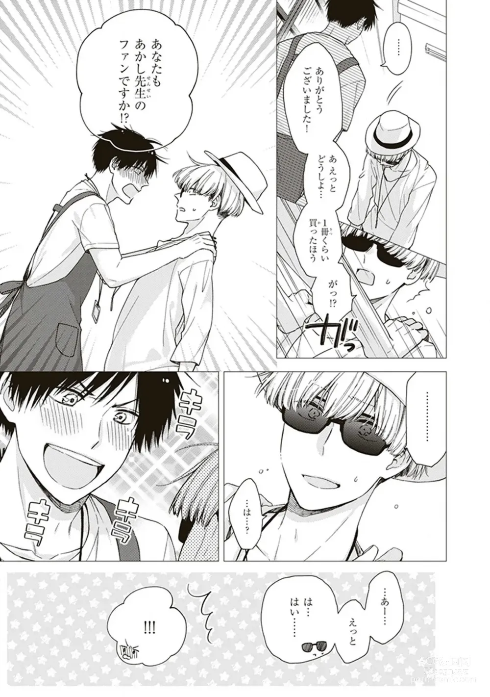 Page 11 of manga BL Mangaka-kun, Ecchi na xx o Suru
