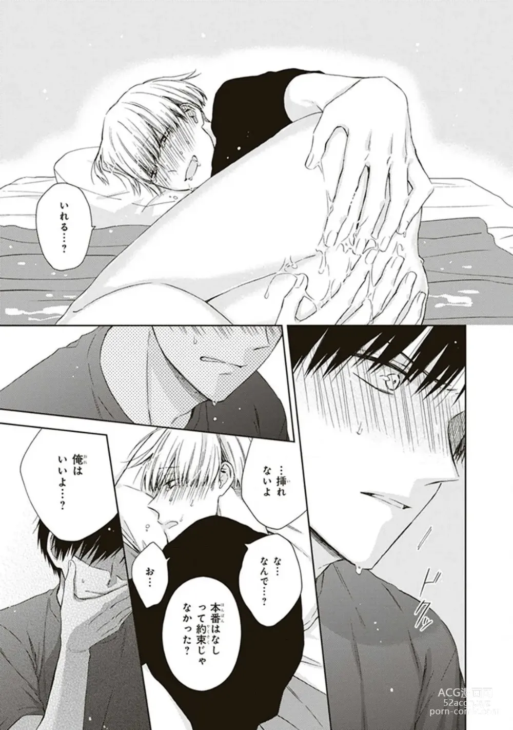 Page 101 of manga BL Mangaka-kun, Ecchi na xx o Suru