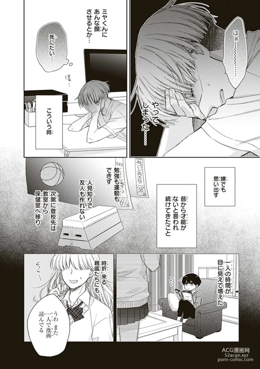 Page 104 of manga BL Mangaka-kun, Ecchi na xx o Suru