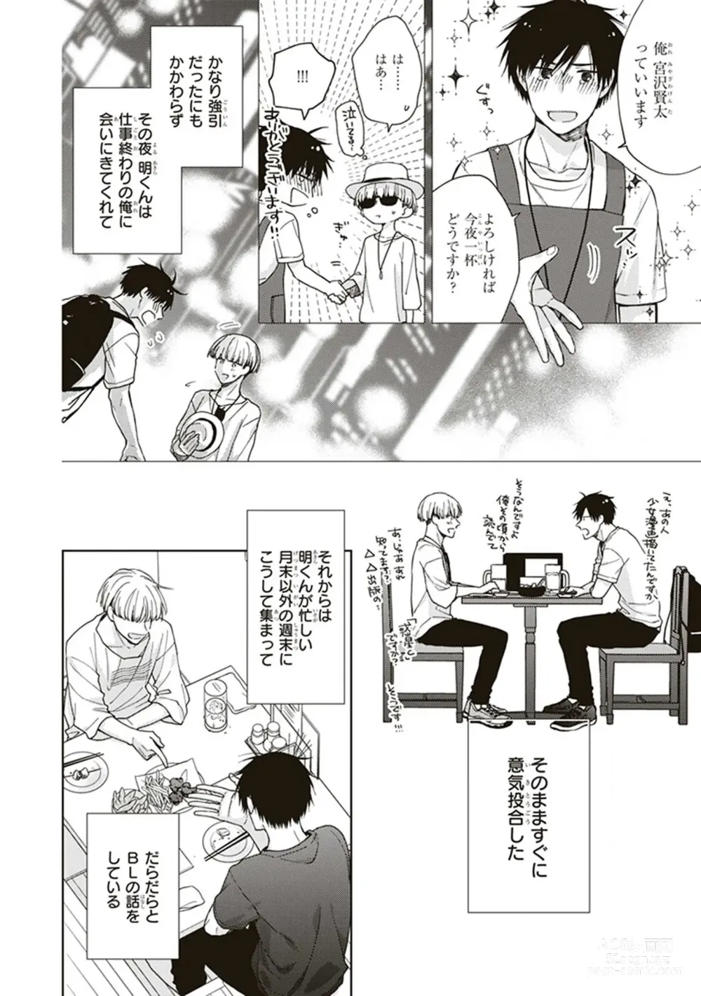 Page 12 of manga BL Mangaka-kun, Ecchi na xx o Suru