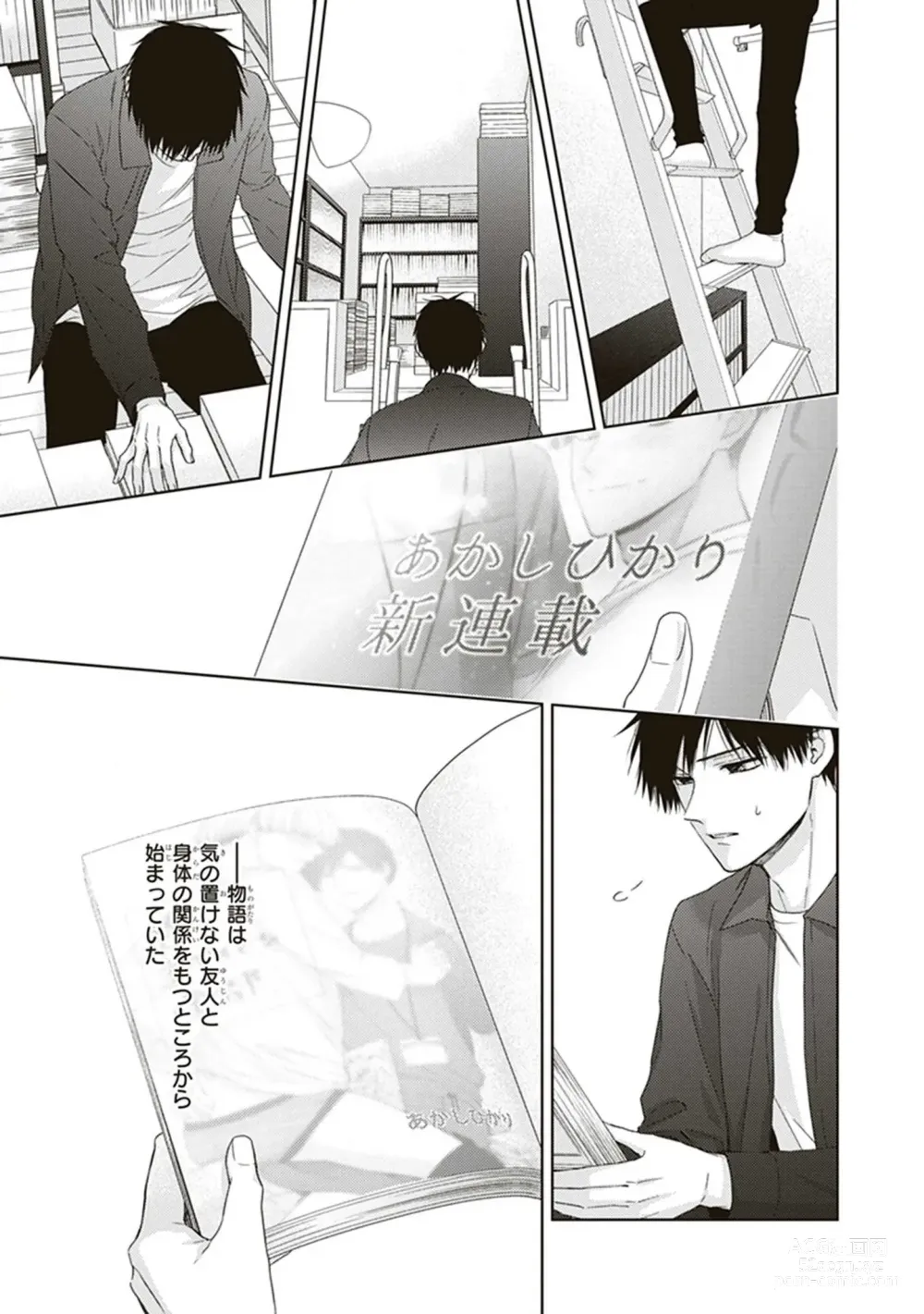 Page 129 of manga BL Mangaka-kun, Ecchi na xx o Suru